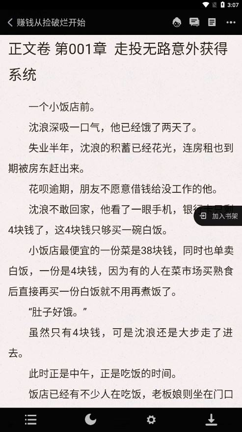 添璎麻辣小说app截图3