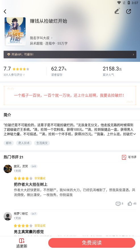 添璎麻辣小说app截图4