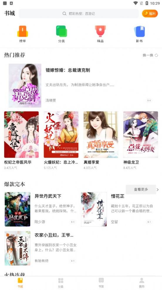 四库小说书城截图1