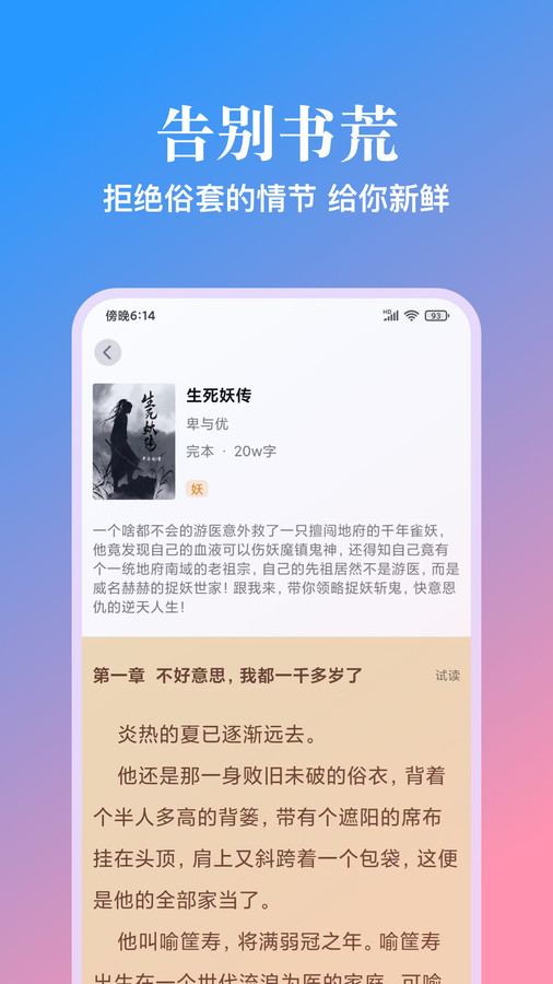 西柚小说阅读app截图2