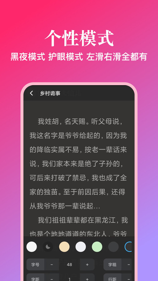 西柚小说阅读app截图3