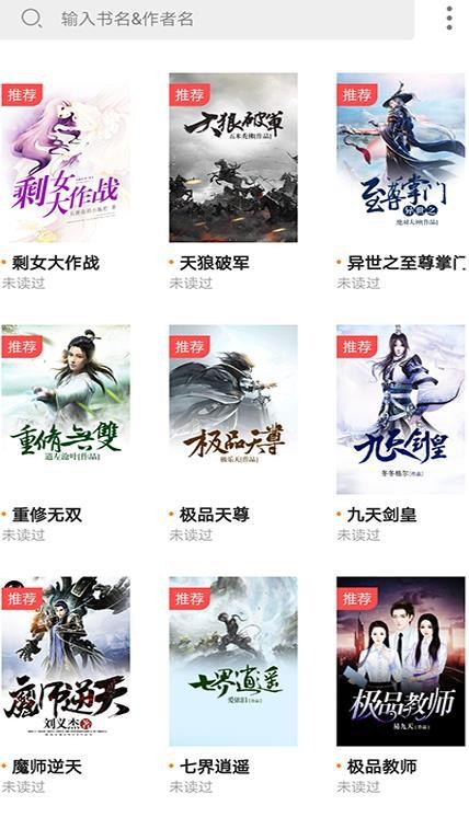 狂读小说app截图3
