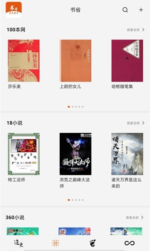 书省小说阅读器截图3