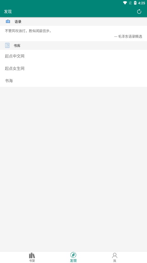 书海小说app截图2