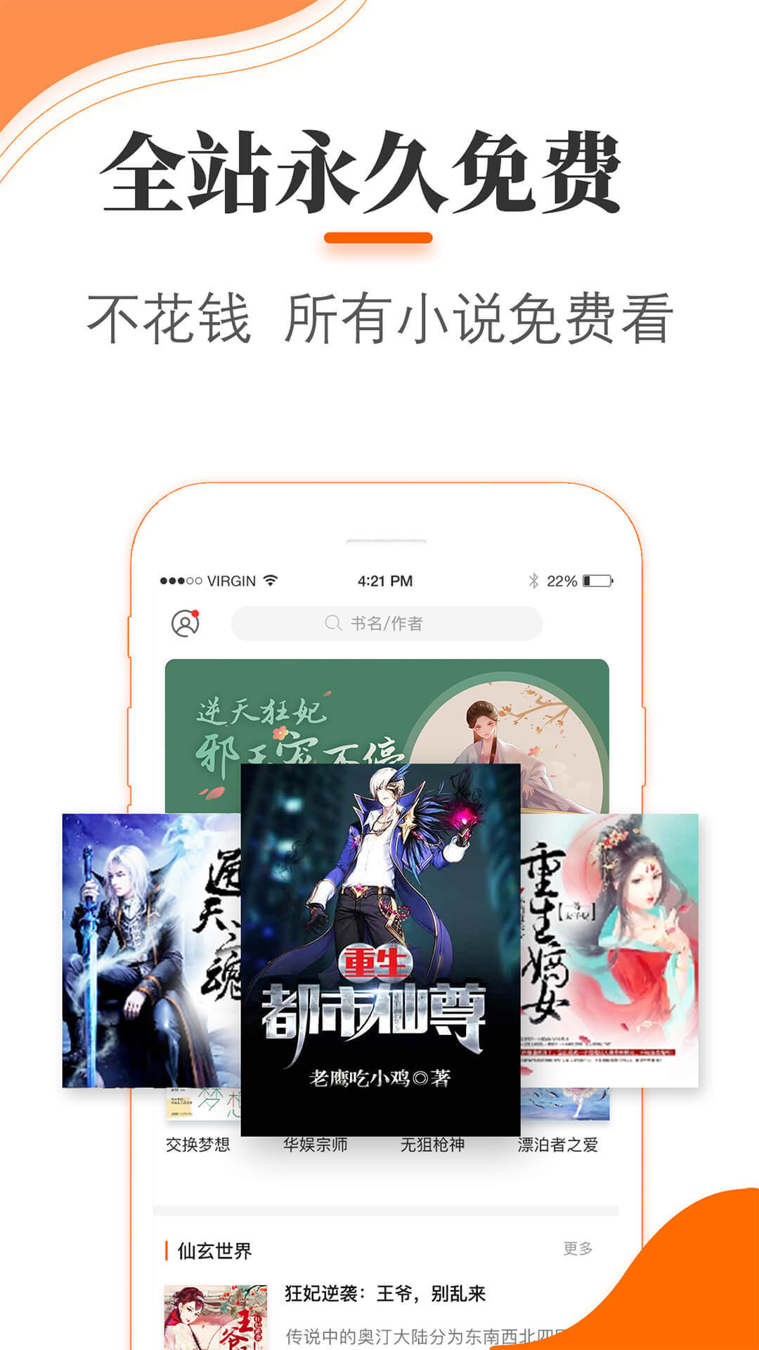悠悠小说app截图3