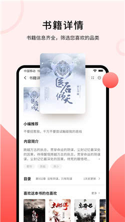 登阅小说app截图2