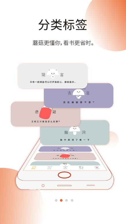 蘑菇小说阅读器截图1