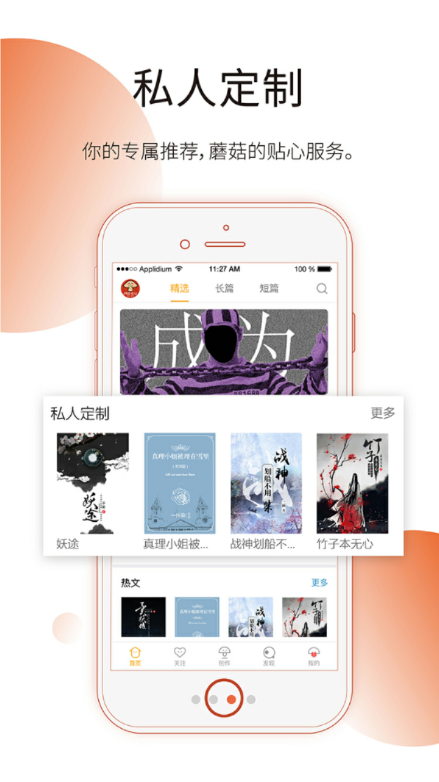 蘑菇小说阅读器截图2