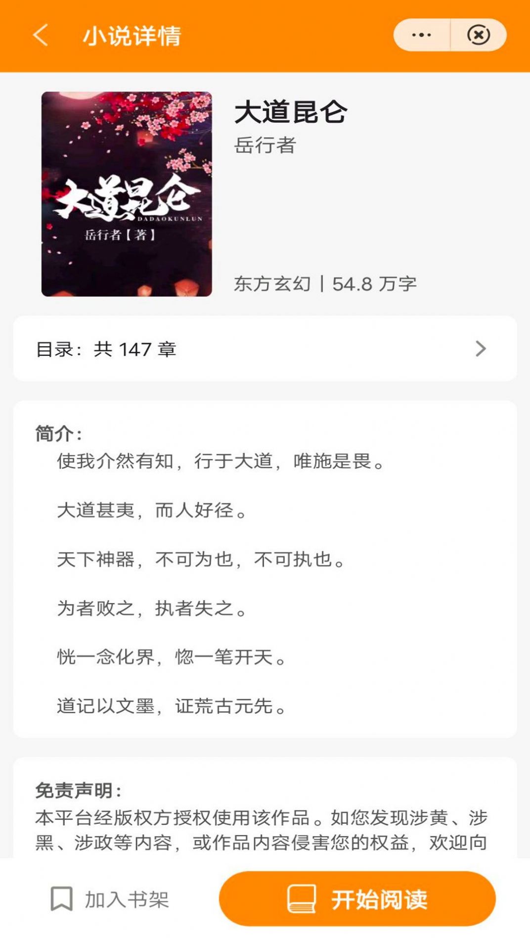 全量小说app截图1
