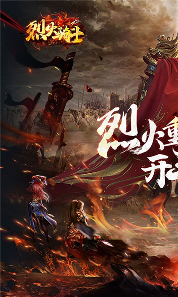 烈火骑士截图2