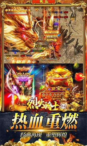 烈火骑士截图1