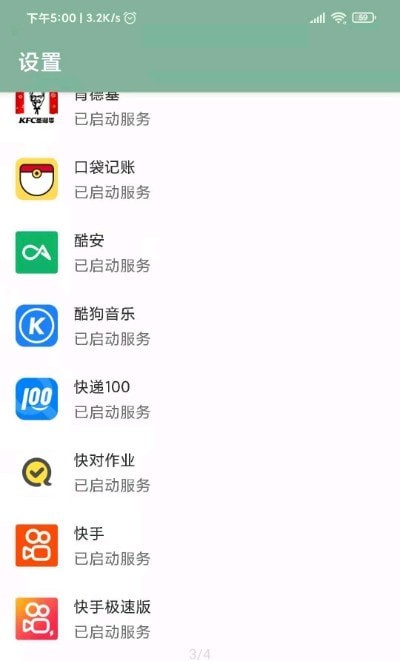 李跳跳去广告软件截图2
