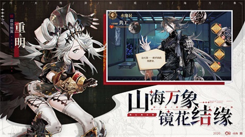 山海镜花截图1