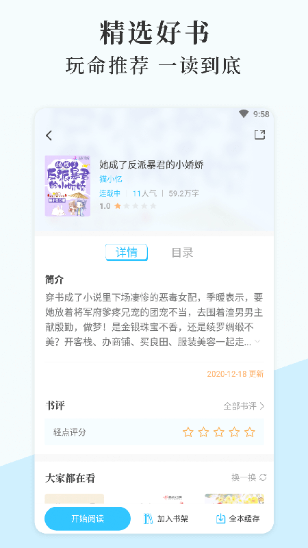 燃文小说app截图4