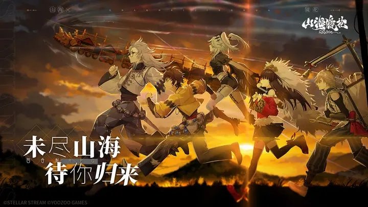 山海镜花
