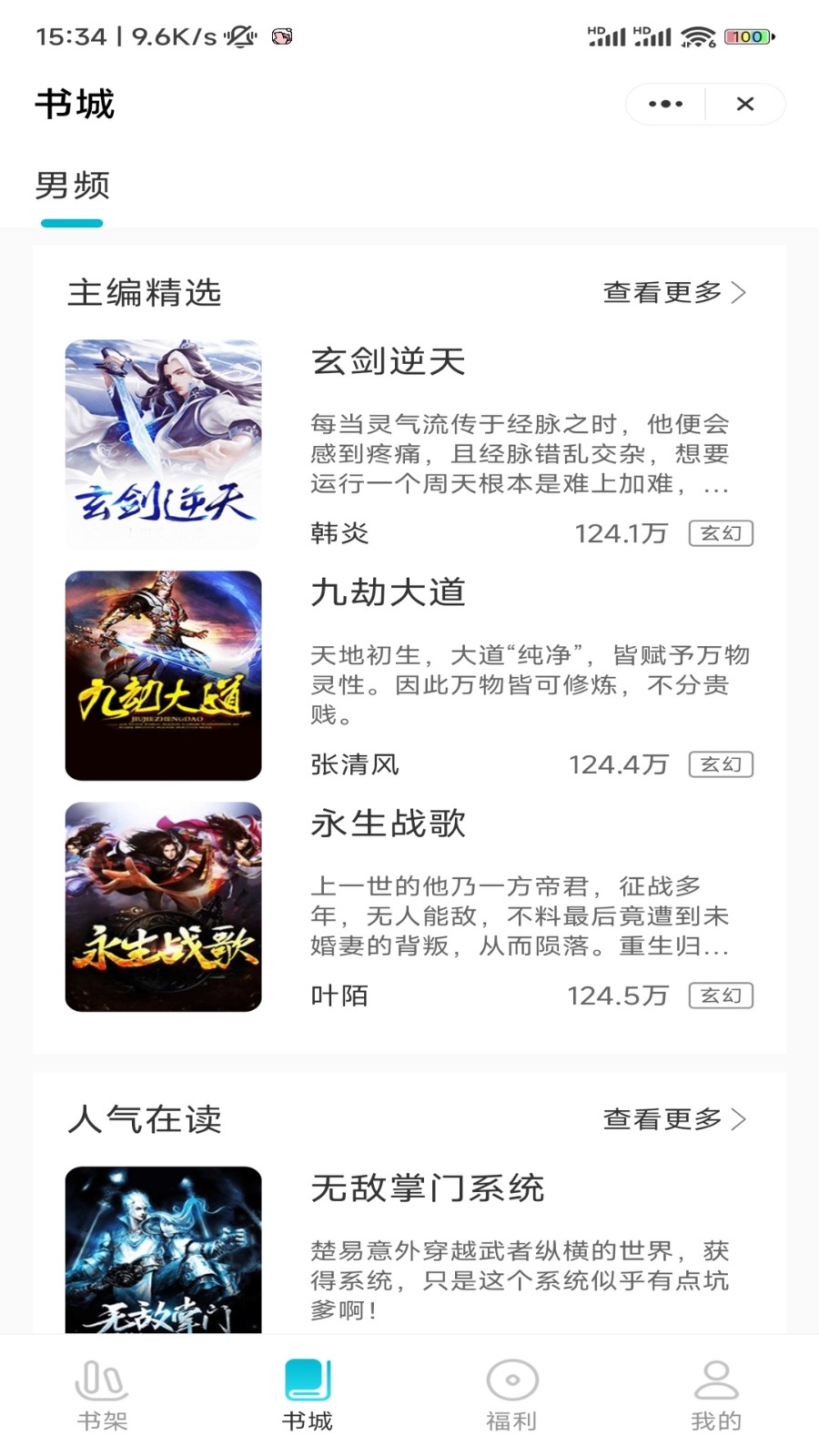 六更小说app