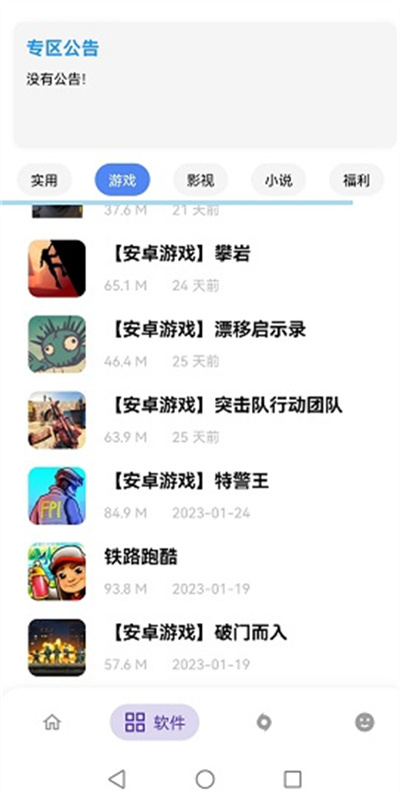小磊软件库截图3