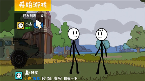 火柴人要吃鸡游戏手机版截图1