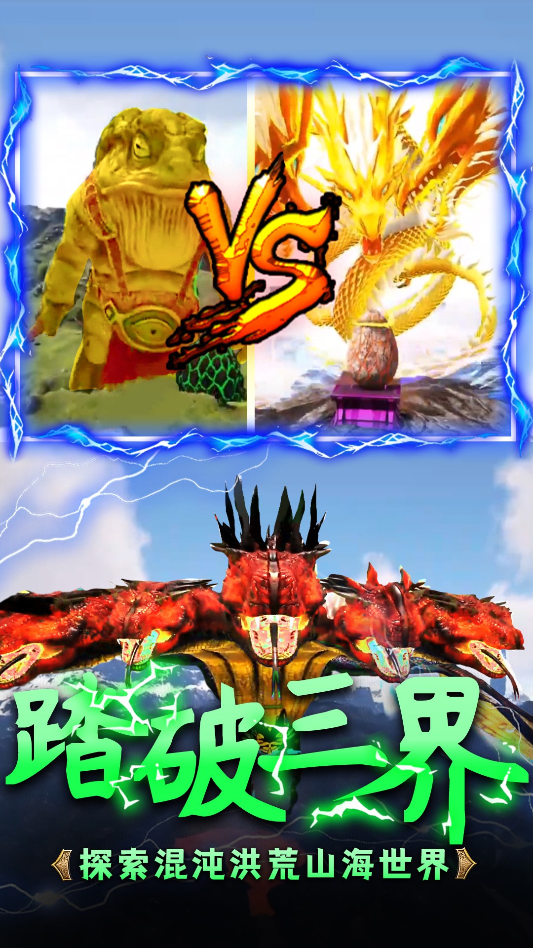 异兽纪元截图3