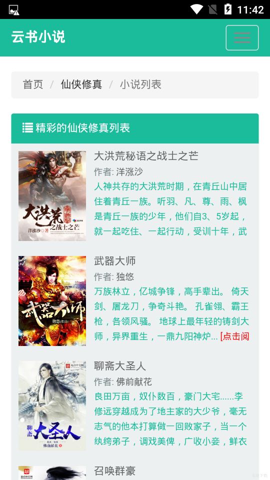 云书小说平台截图3