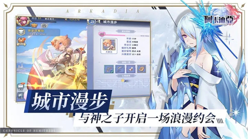 阿卡迪亚星图骑士团截图2