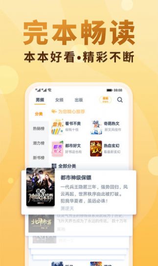 清月小说app截图3