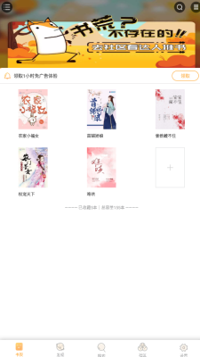 念彩小说app截图2