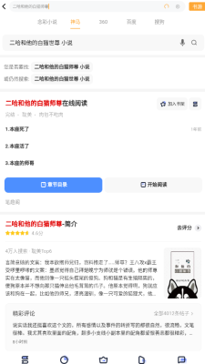 念彩小说app截图3