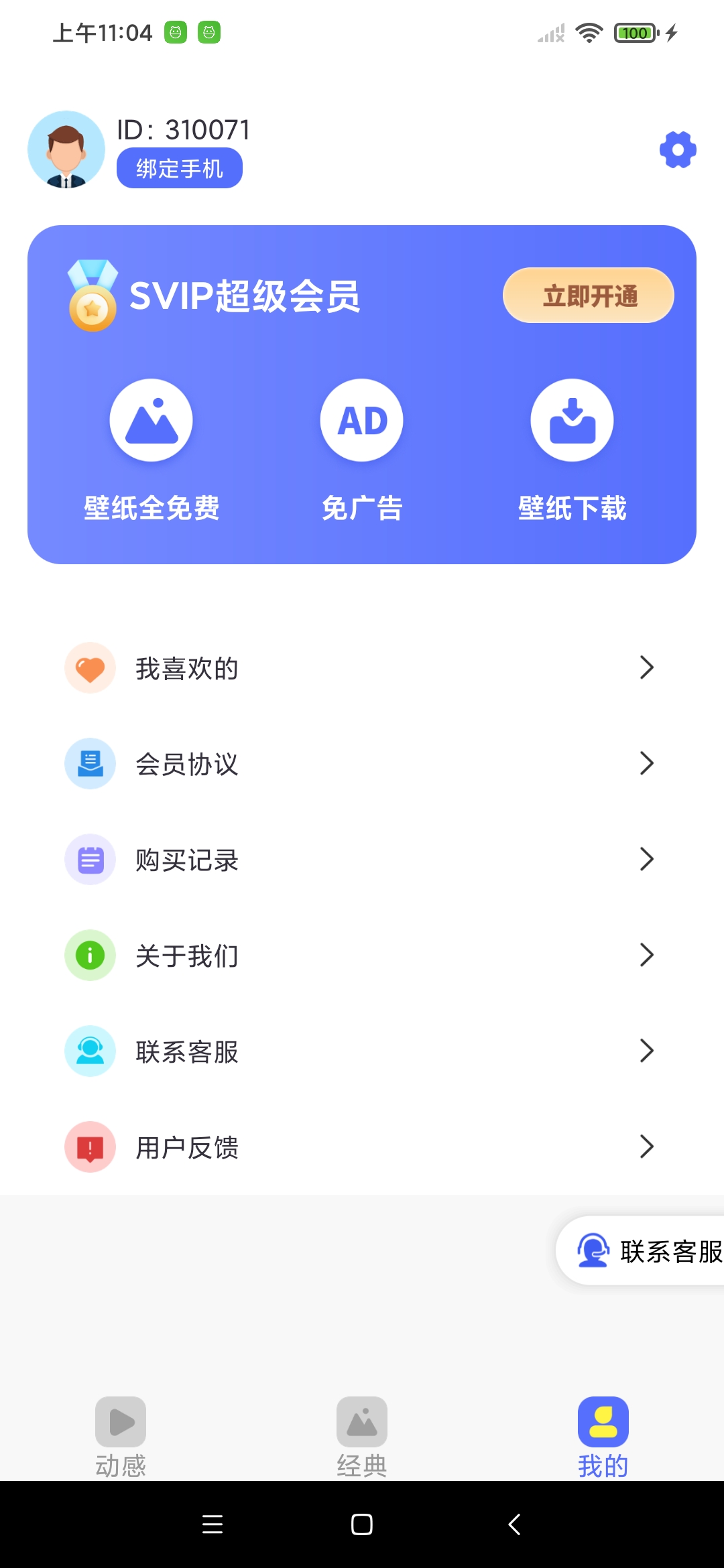 全民精选壁纸app截图2