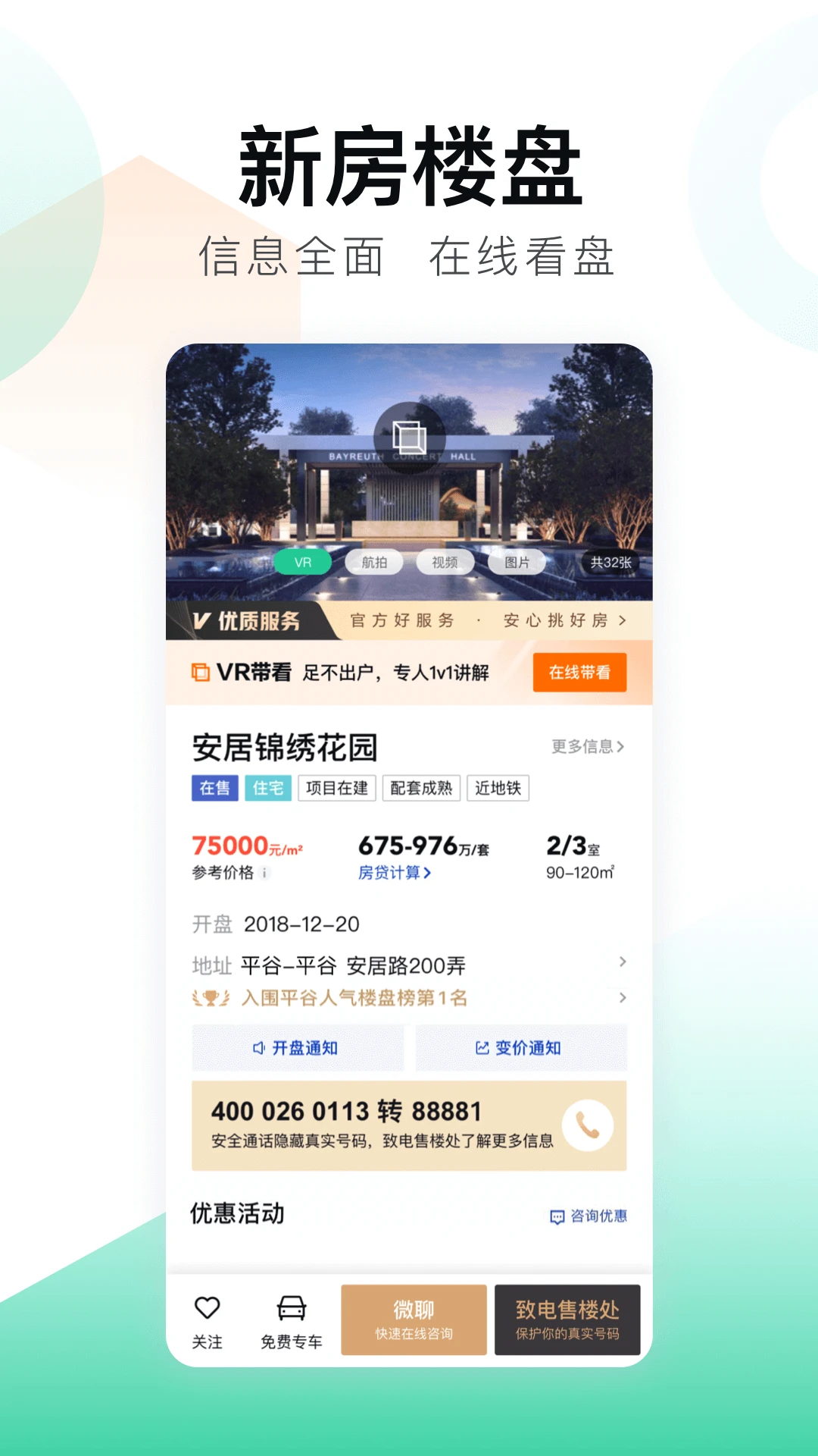 安居客经纪人截图2