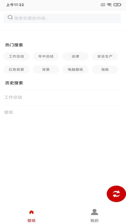 悦动壁纸app截图4