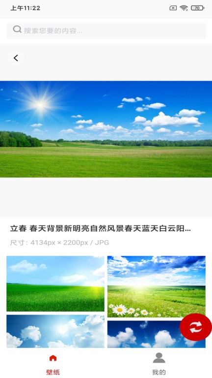 悦动壁纸app截图3