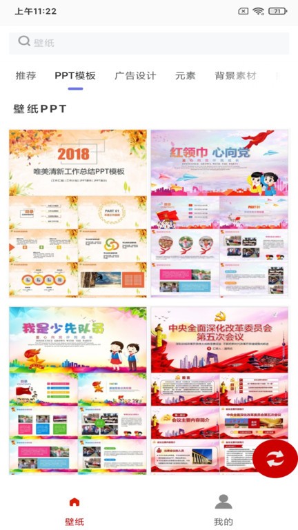 悦动壁纸app截图2