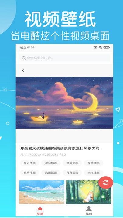 寻乐壁纸app截图3