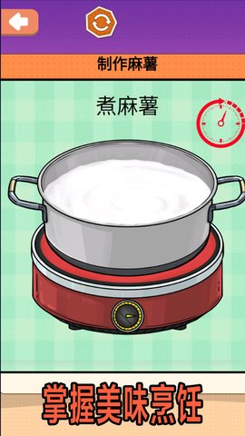 夏日麻薯丸子游戏最新版