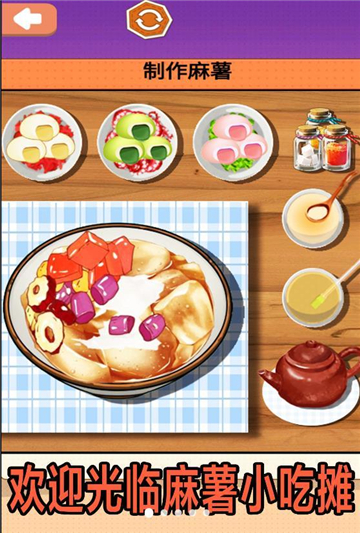 夏日麻薯丸子截图5