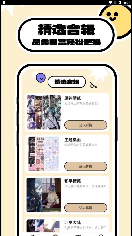 壁纸过家家app截图4