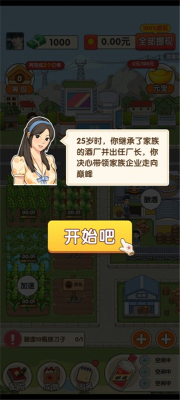 我的酒厂红包版截图3