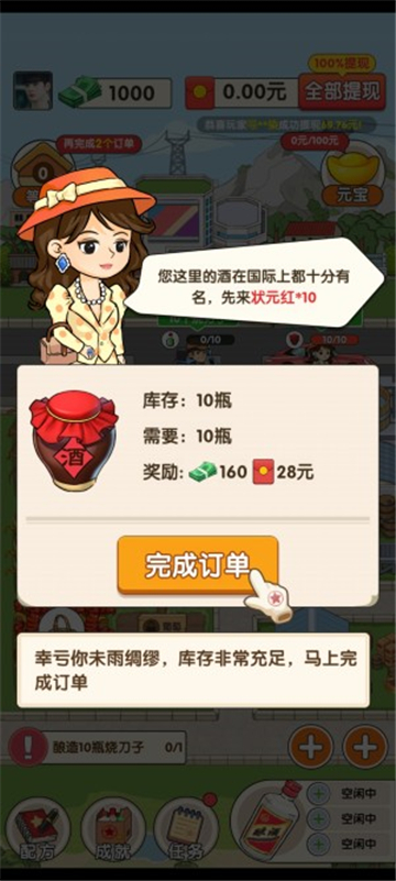 我的酒厂红包版截图2