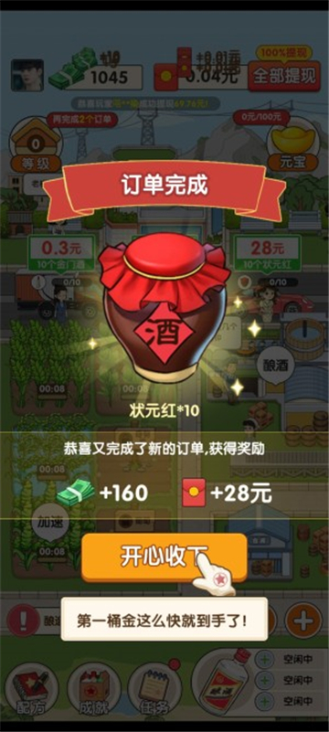 我的酒厂红包版截图1