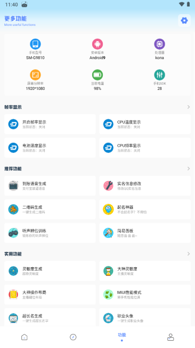 yzl工具箱旧版本截图3
