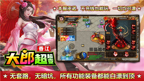 香江大郎超超变截图3