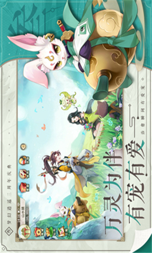 梦幻逍遥安卓截图4