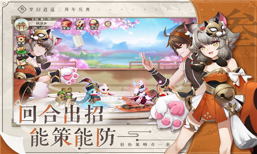 梦幻逍遥截图2