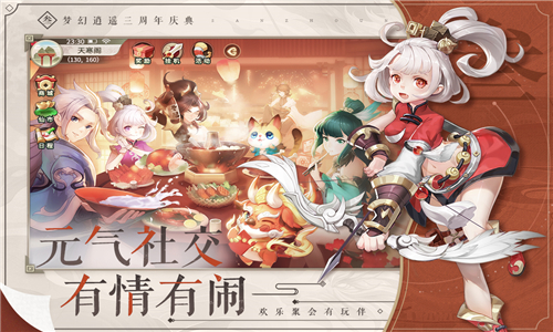 梦幻逍遥截图1