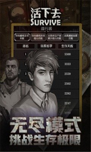活下去安卓截图3