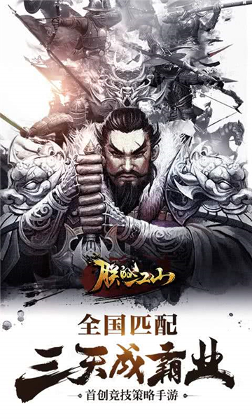 朕的江山2手游截图1
