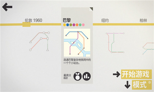 迷你地铁截图2