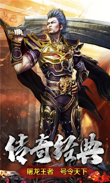 龙城秘境征战沙城安卓截图3