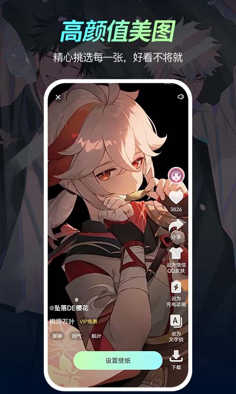 乐乐壁纸app截图1